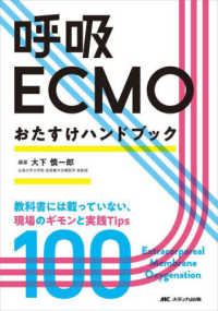 呼吸ＥＣＭＯおたすけハンドブック - 教科書には載っていない、現場のギモンと実践Ｔｉｐｓ