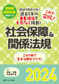 これで突破！社会保障＆関係法規 〈２０２４〉 看護師国家試験対策ブック