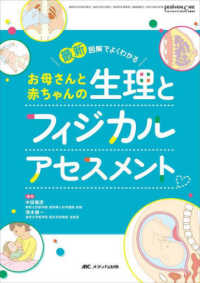 最新お母さんと赤ちゃんの生理とフィジカルアセスメント - 図解でよくわかる ペリネイタルケア　２０２４年冬季増刊