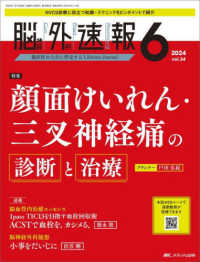 脳神経外科速報 〈Ｖｏｌ．３４－６（２０２４　６〉 特集：顔面けいれん・三叉神経痛の診断と治療