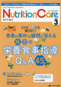 ニュートリションケア 〈ｖｏｌ．１７　ｎｏ．３（２０２〉 - 患者を支える栄養の「知識」と「技術」を追究する 特集：患者の素朴な疑問に答える疾患別栄養食事指導Ｑ＆Ａ４５