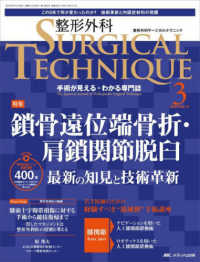 整形外科ＳＵＲＧＩＣＡＬ　ＴＥＣＨＮＩＱＵＥ 〈１４－３（２０２４）〉 - 手術が見える・わかる専門誌 特集：鎖骨遠位端骨折・肩鎖関節脱臼　最新の知見と技術革新