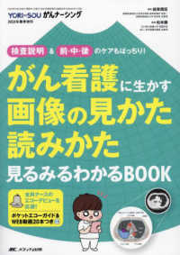 がん看護に生かす画像の見かた読みかた　見るみるわかるＢＯＯＫ - 検査説明＆前・中・後のケアもばっちり！ ＹＯＲｉ－ＳＯＵがんナーシング２０２４年春季増刊