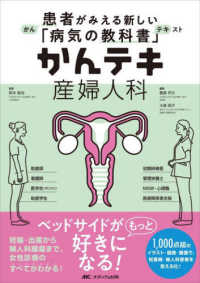 かんテキ産婦人科 - 患者がみえる新しい「病気の教科書」