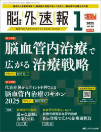 脳神経外科速報 〈Ｖｏｌ．３５－１（２０２５　１〉 特集：脳血管内治療で広がる治療戦略