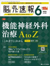 脳神経外科速報 〈Ｖｏｌ．３５－６（２０２５　６〉 特集：機能神経外科治療Ａ　ｔｏ　Ｚ：これまでとこれから