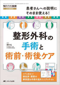 整形外科の手術と術前・術後ケア - 患者さんへの説明にそのまま使える！ 整形外科看護　２０２５年夏季増刊