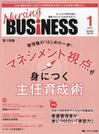 Ｎｕｒｓｉｎｇ　ＢＵＳｉＮＥＳＳ 〈ｖｏｌ．１９　ｎｏ．１（２０２〉 - チームケア時代を拓く看護マネジメント力ＵＰマガジン 特集：管理職の“はじめの一歩”マネジメント視点が身につく主任