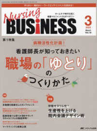 Ｎｕｒｓｉｎｇ　ＢＵＳｉＮＥＳＳ 〈ｖｏｌ．１９　ｎｏ．３（２０２〉 - チームケア時代を拓く看護マネジメント力ＵＰマガジン 特集：看護師長が知っておきたい職場の「ゆとり」のつくりかた