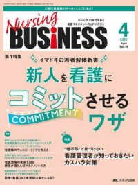 Ｎｕｒｓｉｎｇ　ＢＵＳｉＮＥＳＳ 〈ｖｏｌ．１９　ｎｏ．４（２０２〉 - チームケア時代を拓く看護マネジメント力ＵＰマガジン 第１特集：イマドキの若者解体新書新人を看護にコミットさせるワ