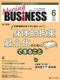 Ｎｕｒｓｉｎｇ　ＢＵＳｉＮＥＳＳ 〈ｖｏｌ．１９　ｎｏ．６（２０２〉 - チームケア時代を拓く看護マネジメント力ＵＰマガジン 第１特集：身体的拘束最小化のためにできること／第２特集：多職