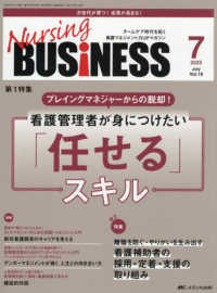 Ｎｕｒｓｉｎｇ　ＢＵＳｉＮＥＳＳ 〈ｖｏｌ．１９　ｎｏ．７（２０２〉 - チームケア時代を拓く看護マネジメント力ＵＰマガジン 特集：プレイングマネジャーからの脱却！看護管理者が身につけた