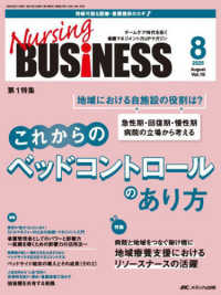 Ｎｕｒｓｉｎｇ　ＢＵＳｉＮＥＳＳ 〈ｖｏｌ．１９　ｎｏ．８（２０２〉 - チームケア時代を拓く看護マネジメント力ＵＰマガジン 特集：地域における自施設の役割は？急性期・回復期・慢性期病院