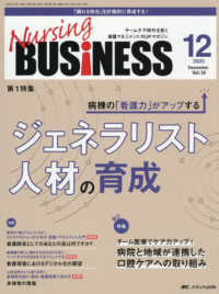 Ｎｕｒｓｉｎｇ　ＢＵＳｉＮＥＳＳ 〈ｖｏｌ．１９　ｎｏ．１２（２０〉 - チームケア時代を拓く看護マネジメント力ＵＰマガジン 特集：病棟の「看護力」がアップするジェネラリスト人材の育成