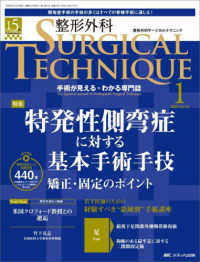 整形外科ＳＵＲＧＩＣＡＬ　ＴＥＣＨＮＩＱＵＥ 〈１５－１（２０２５）〉 - 手術が見える・わかる専門誌 特集：特発性側弯症に対する基本手術手技矯正・固定のポイント