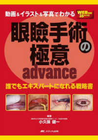 動画＆イラスト＆写真でわかる眼瞼手術の極意　ａｄｖａｎｃｅ - 誰でもエキスパートになれる戦略書