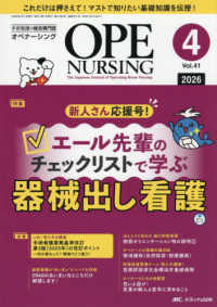 オペナーシング 〈２０２６　４（ｖｏｌ．４１－４〉 - 手術看護の総合専門誌 特集：新人さん応援号！エール先輩のチェックリストで学ぶ器械出