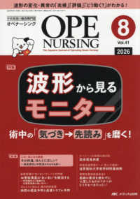 オペナーシング 〈２０２６　８（ｖｏｌ．４１－８〉 - 手術看護の総合専門誌 特集：波形から見るモニター　術中の「気づき→先読み」を磨く！