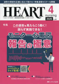 ハートナーシング 〈Ｖｏｌ．３９Ｎｏ．４（２０２６〉 - ベストなハートケアをめざす心臓疾患領域の専門看護誌 特集：モニター心電図報告の極意
