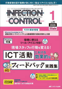 ＩＮＦＥＣＴＩＯＮ　ＣＯＮＴＲＯＬ 〈２０２６　１（３５巻１号）〉 - ＩＣＴ・ＡＳＴのための医療関連感染対策の総合専門誌 特集：ＩＣＴ活動における効果的なフィードバック実践集