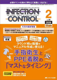 ＩＮＦＥＣＴＩＯＮ　ＣＯＮＴＲＯＬ 〈２０２６　２（３５巻２号）〉 - ＩＣＴ・ＡＳＴのための医療関連感染対策の総合専門誌 特集：手指衛生とＰＰＥ着脱の「マストなタイミング」