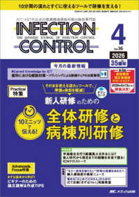 ＩＮＦＥＣＴＩＯＮ　ＣＯＮＴＲＯＬ 〈２０２６　４（３５巻４号）〉 - ＩＣＴ・ＡＳＴのための医療関連感染対策の総合専門誌 特集：そのまま使える流れとツールで、準備の負担を軽減！新人研