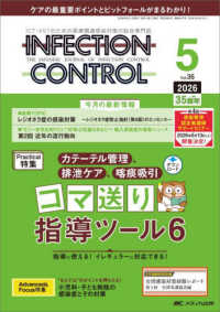 ＩＮＦＥＣＴＩＯＮ　ＣＯＮＴＲＯＬ 〈２０２６　５（３５巻５号）〉 - ＩＣＴ・ＡＳＴのための医療関連感染対策の総合専門誌 特集：カテーテル管理、排泄ケア、喀痰吸引　コマ送り指導ツール