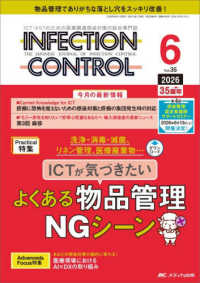 ＩＮＦＥＣＴＩＯＮ　ＣＯＮＴＲＯＬ 〈２０２６　６（３５巻６号）〉 - ＩＣＴ・ＡＳＴのための医療関連感染対策の総合専門誌 特集：ＩＣＴが気づきたいよくある物品管理ＮＧシーン