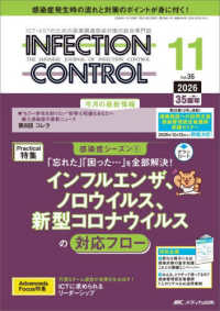 ＩＮＦＥＣＴＩＯＮ　ＣＯＮＴＲＯＬ 〈２０２６　１１（３５巻１１号）〉 - ＩＣＴ・ＡＳＴのための医療関連感染対策の総合専門誌 特集：インフルエンザ、ノロウイルス、新型コロナウイルスの対応