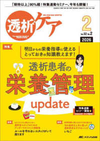 透析ケア 〈２０２６　２（Ｖｏｌ．３２　Ｎ〉 - 透析と移植の医療・看護専門誌 特集：明日からの栄養指導に使えるとっておきの知識教えます！透