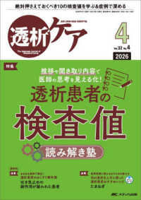 透析ケア 〈２０２６　４（Ｖｏｌ．３２　Ｎ〉 - 透析と移植の医療・看護専門誌 特集：透析患者の検査値読み解き塾