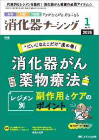 消化器ナーシング 〈Ｖｏｌ．３１　Ｎｏ．１（１　２〉 - 外科内科内視鏡ケアがひろがる・好きになる 特集：消化器がん薬物療法レジメン別副作用とケアのポイント