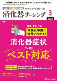 消化器ナーシング 〈Ｖｏｌ．３１　Ｎｏ．３（３　２〉 - 外科内科内視鏡ケアがひろがる・好きになる 特集：消化器症状へのベスト対応