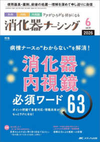 消化器ナーシング 〈Ｖｏｌ．３１　Ｎｏ．６（６　２〉 - 外科内科内視鏡ケアがひろがる・好きになる 特集：消化器内視鏡必須ワード６３