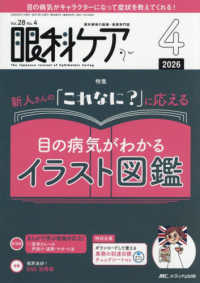 眼科ケア 〈２０２６　４（Ｖｏｌ．２８　Ｎ〉 - 眼科領域の医療・看護専門誌 特集：新人さんの「これなに？」に応える目の病気がわかるイラス