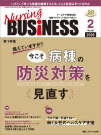 Ｎｕｒｓｉｎｇ　ＢＵＳｉＮＥＳＳ 〈ｖｏｌ．２０　ｎｏ．２（２０２〉 - チームケア時代を拓く看護マネジメント力ＵＰマガジン 第１特集：備えていますか？今こそ病棟の防災対策を見直す／第２