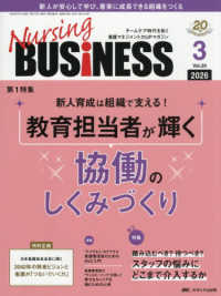 Ｎｕｒｓｉｎｇ　ＢＵＳｉＮＥＳＳ 〈ｖｏｌ．２０　ｎｏ．３（２０２〉 - チームケア時代を拓く看護マネジメント力ＵＰマガジン 第１特集：新人育成は組織で支える！教育担当者が輝く協働のしく