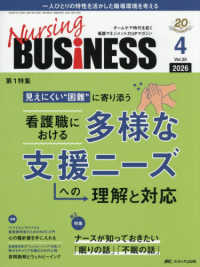 Ｎｕｒｓｉｎｇ　ＢＵＳｉＮＥＳＳ 〈ｖｏｌ．２０　ｎｏ．４（２０２〉 - チームケア時代を拓く看護マネジメント力ＵＰマガジン 特集：看護職における多様な支援ニーズへの理解と対応