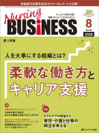 Ｎｕｒｓｉｎｇ　ＢＵＳｉＮＥＳＳ 〈ｖｏｌ．２０　ｎｏ．８（２０２〉 - チームケア時代を拓く看護マネジメント力ＵＰマガジン 第１特集：柔軟な働き方とキャリア支援／第２特集：ダブルケアの
