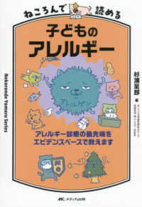 ねころんで読める子どものアレルギー