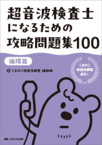 超音波検査士になるための攻略問題集１００【循環器】 - くまのこ検査技師塾　直伝！