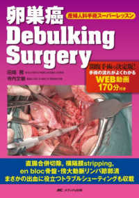 卵巣癌Ｄｅｂｕｌｋｉｎｇ　Ｓｕｒｇｅｒｙ 産婦人科手術スーパーレッスン