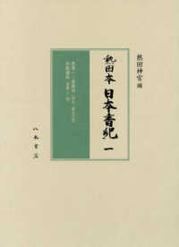 熱田本日本書紀（全３冊セット）