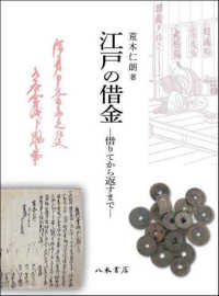 江戸の借金 - 借りてから返すまで