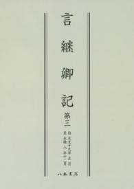 ＯＤ＞言継卿記 〈３〉 自天文十九年正月　至永禄八年十二月