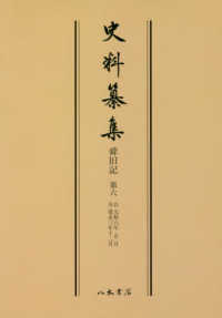 ＯＤ＞舜旧記 〈６〉 史料纂集　古記録編
