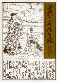 ＯＤ＞義太夫年表 〈近世篇第３巻上〉 天保～弘化 （ＯＤ版）