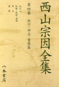 ＯＤ版　西山宗因全集　　　４