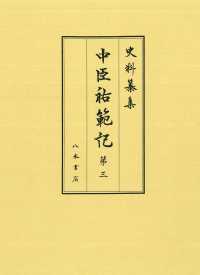 中臣祐範記 〈第３〉 史料纂集　古記録編