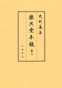 樂只堂年録 〈第６〉 史料纂集　古記録編